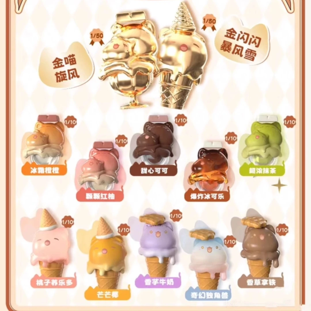 喵饼·喵淇淋系列盲盒潮玩可爱萌粒公仔摆件手办礼物