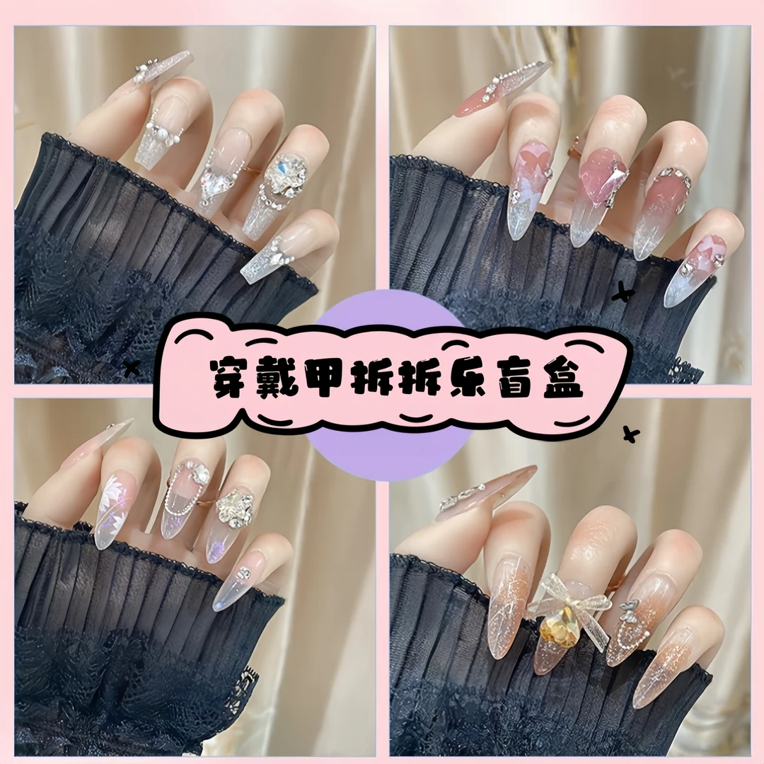 【喵小姐轻奢美甲】拆拆乐纯手工穿戴甲下单默认NO退NO换有惊喜