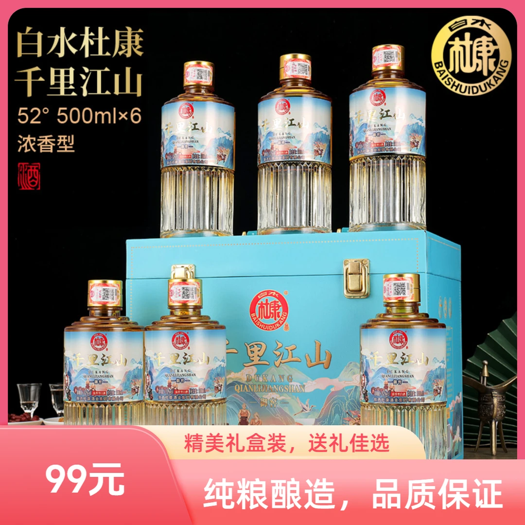 白水杜康白水杜康酒6瓶整箱特价52度纯粮酒水浓香型白酒52度