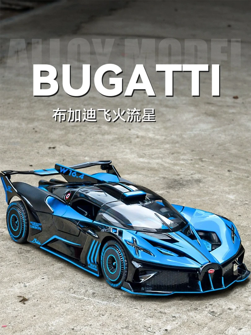 【1:24跑车】布加迪飞火流星 四开门仿真合金车玩具