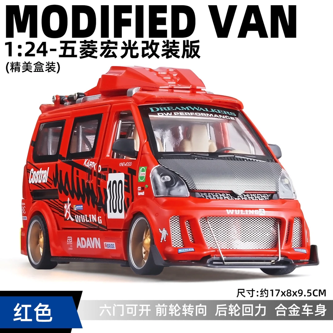【1：24面包车】五菱荣光JDM改装 正版授权六开门合金车玩具
