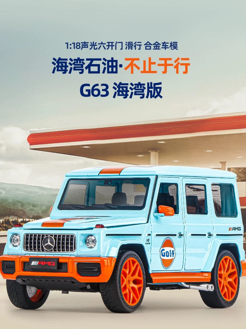 【1：18越野车】奔驰G63 六开门仿真合金车玩具