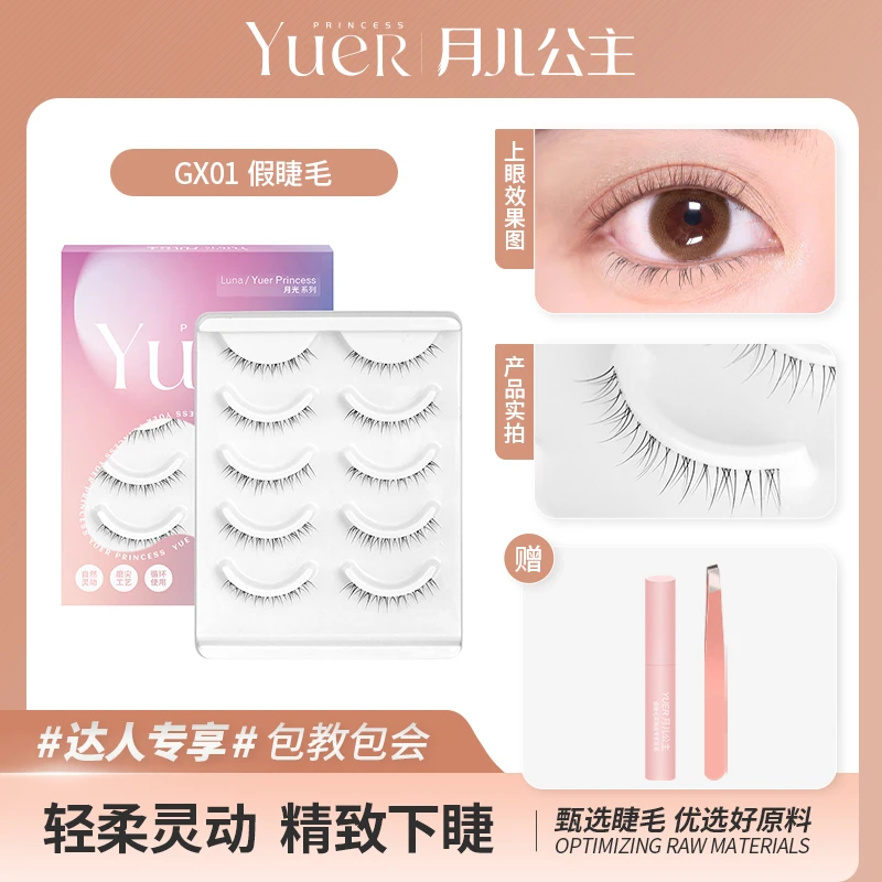 【甜久专属神仙下睫毛】月儿公主GX01自然下睫毛假睫毛透明梗  Y