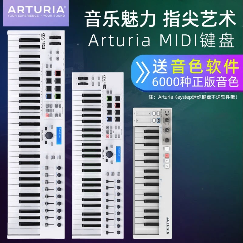 ARTURIA键盘keystep pro/Essential/Mkii 49键61键编曲MIDI键盘