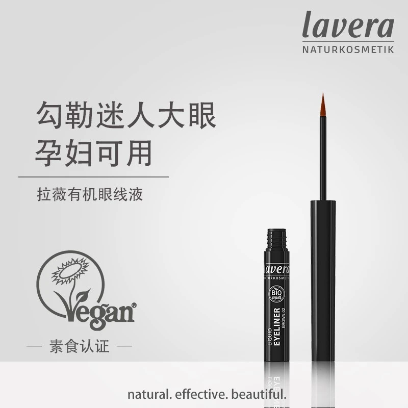 lavera拉薇有机软头细丝滑零敏感易上色眼线液黑色3.5ml孕妇可用