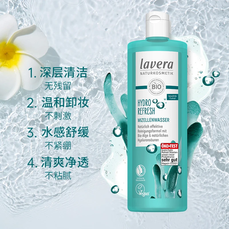 德国lavera拉薇海藻玻尿酸胶束卸妆水温和清洁孕妇敏感肌专用大瓶