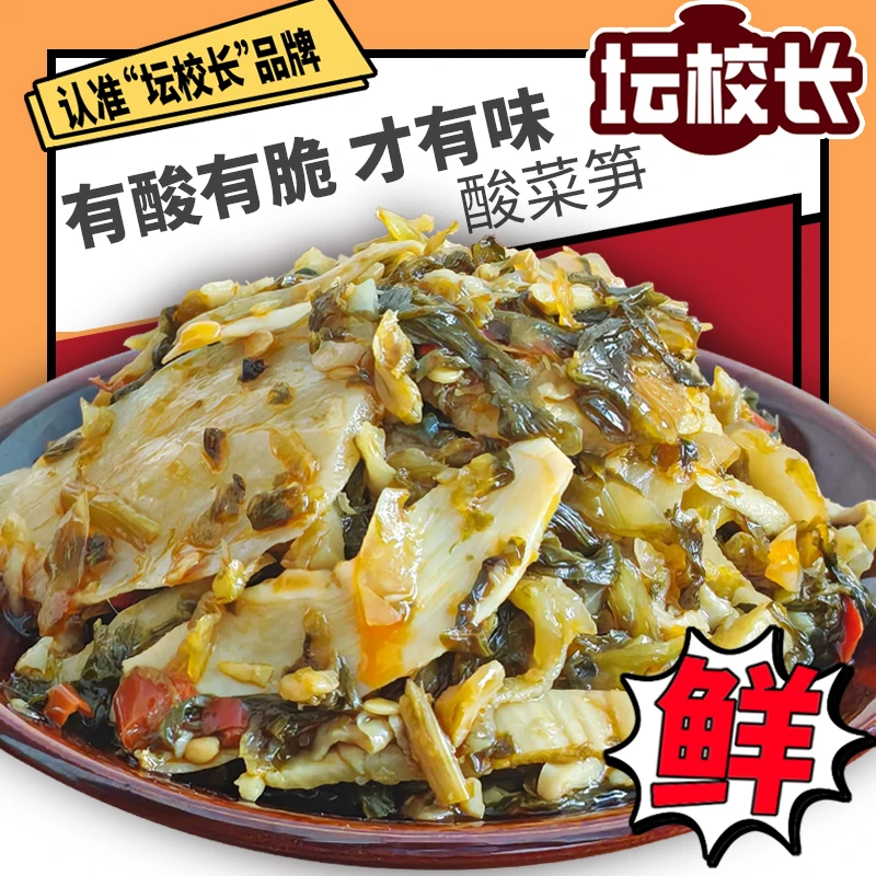 坛校长老坛酸菜笋酸辣脆爽酸菜酱腌菜外婆菜泡菜咸菜拌饭拌面熟食