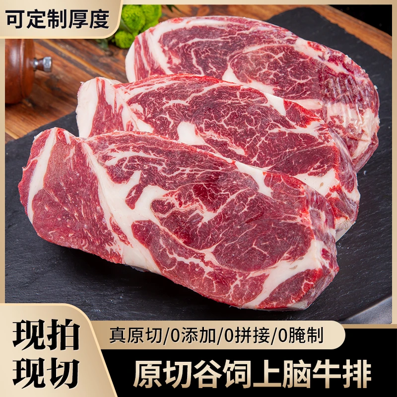 馋本道安格斯进口谷饲原切0添加雪花上脑牛排套餐