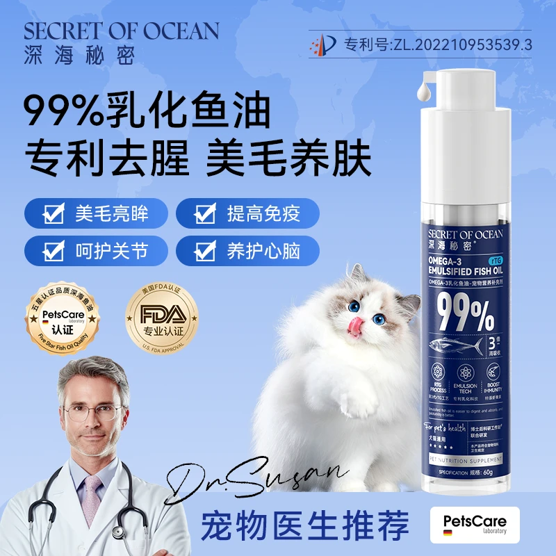 【深海秘密】——OMEGA-3乳化鱼油猫咪营养膏猫吃的乳化鱼油6985