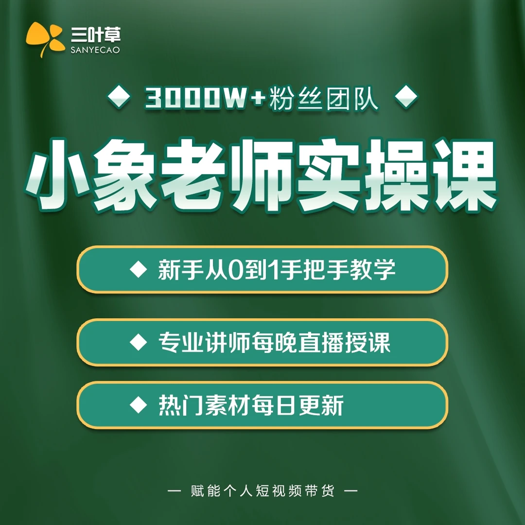 三叶草短视频实操课（XXR)