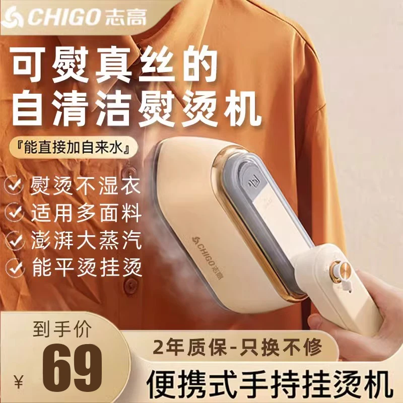 志高新款手持挂烫机小型家用熨烫机便携式蒸汽电熨斗衣服除皱神器