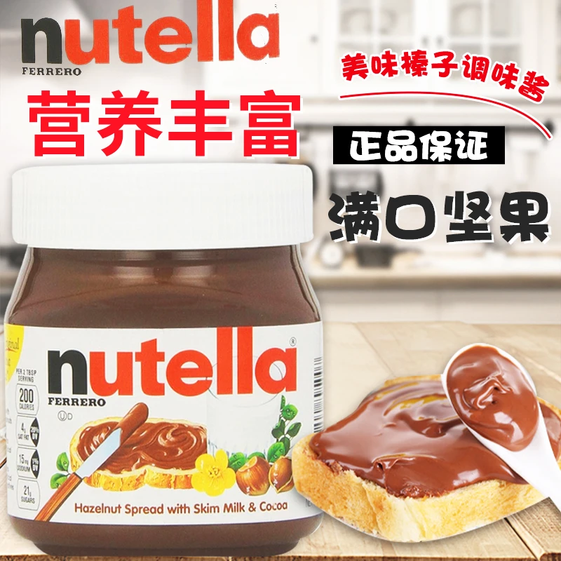 进口Nutella能多益榛子巧克力酱可可酱涂抹面包酱饼干蘸酱调味酱