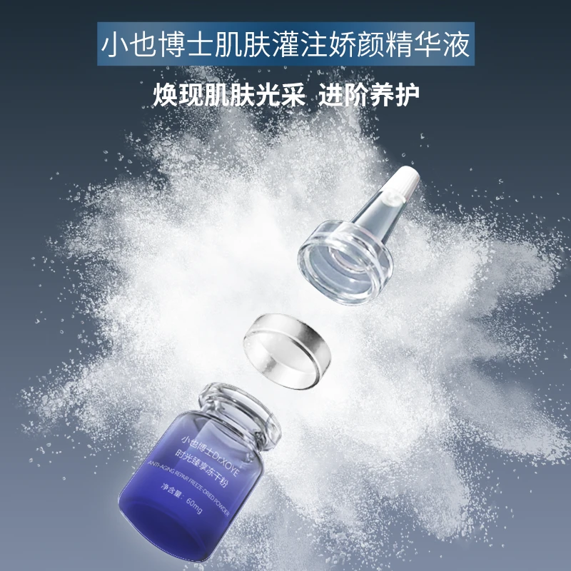 【灌注舱】小也博士Dr.XOYE时光臻享冻干粉+小也博士Dr.XOYE溶媒液