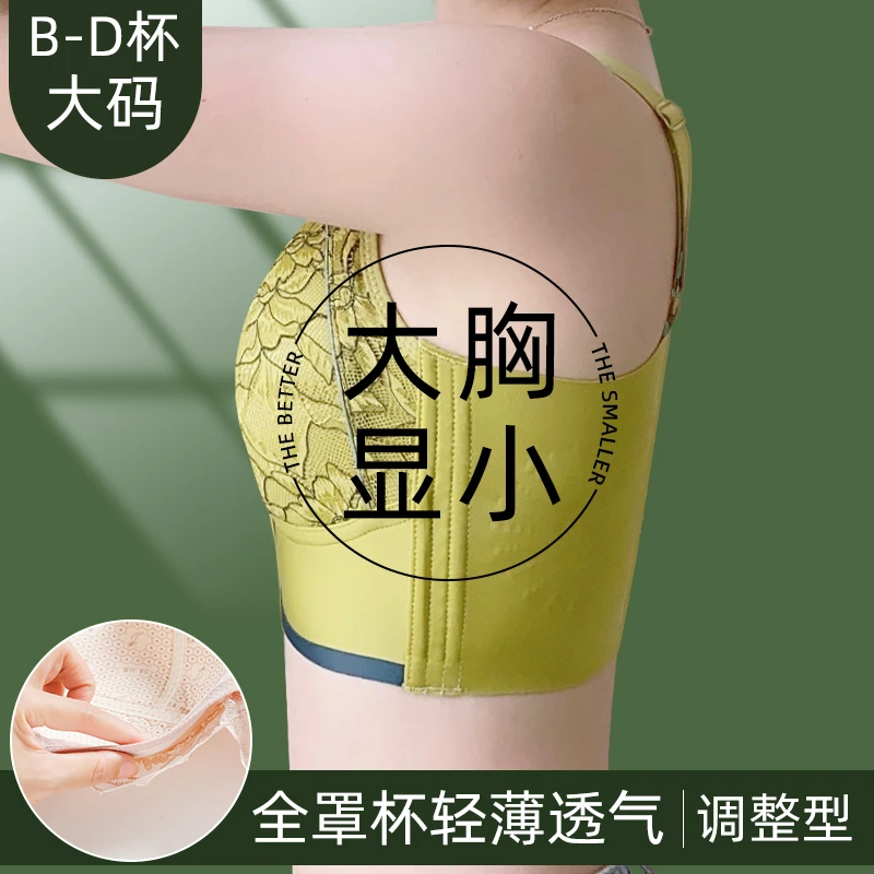 大码内衣女大胸显小夏季薄款全包裹聚拢防下垂收副乳调整型文胸罩