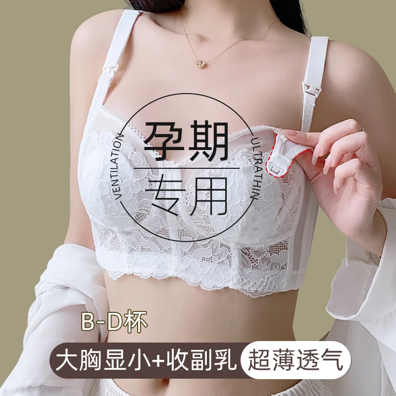 孕妇内衣怀孕期专用夏季薄款哺乳防下垂聚拢大胸显小产后喂奶文胸