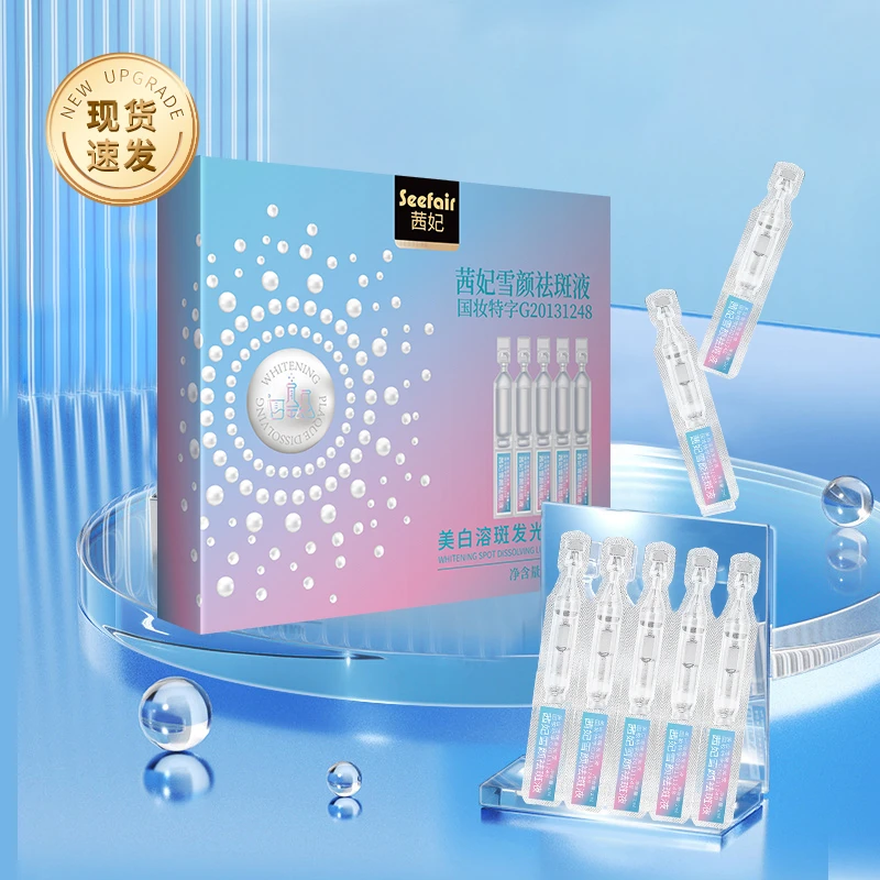 【10盒100条】次抛精华涂抹式深层淡纹细腻补水提亮肤色祛斑液国妆