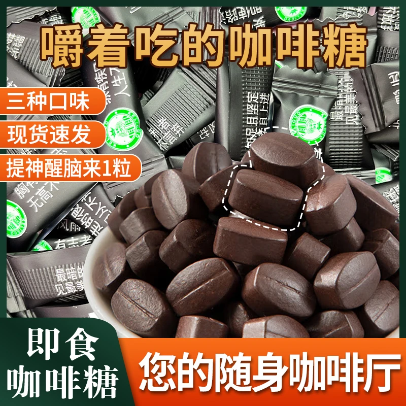 励志咖啡豆糖果即食网红制作零食学习上课办公加班制作糖袋装批发