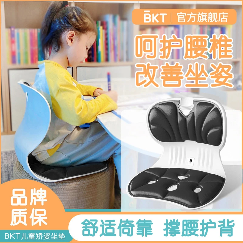 BKT写字姿势护腰坐姿小学生加大防低头防驼背神器坐垫久坐