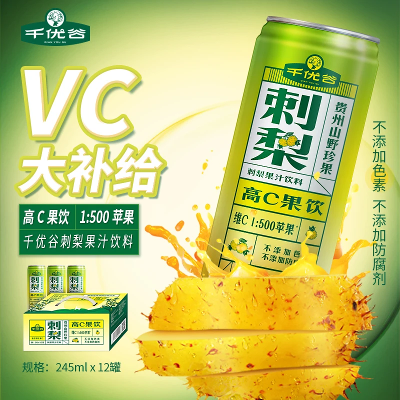 千优谷贵州刺梨高C果汁饮料添加益生元0色素0香精0脂肪妈妈放心