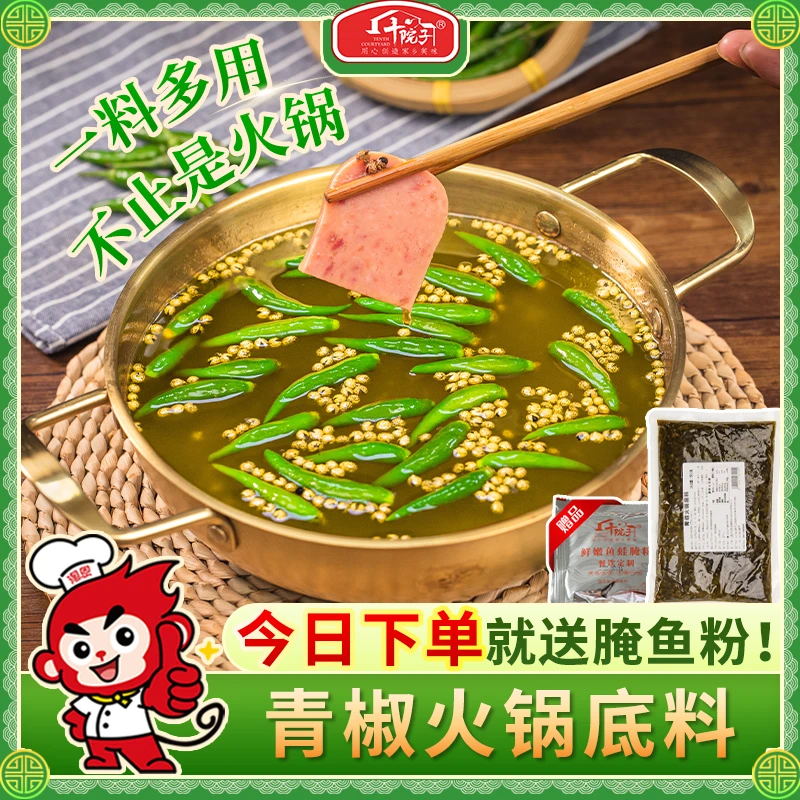 青椒火锅底料青花椒藤椒鱼调料毛血旺烤鱼青椒兔火锅底料直供商用