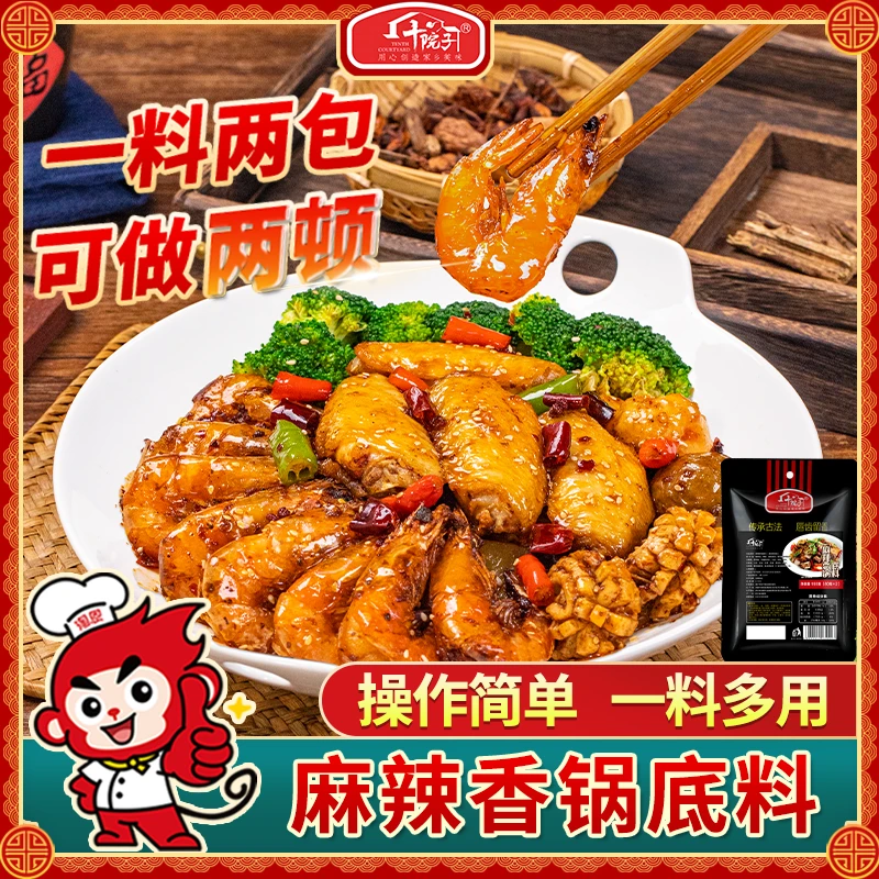 麻辣香锅调料十院子四川干锅鸡香辣虾调味料商用餐饮干锅酱料
