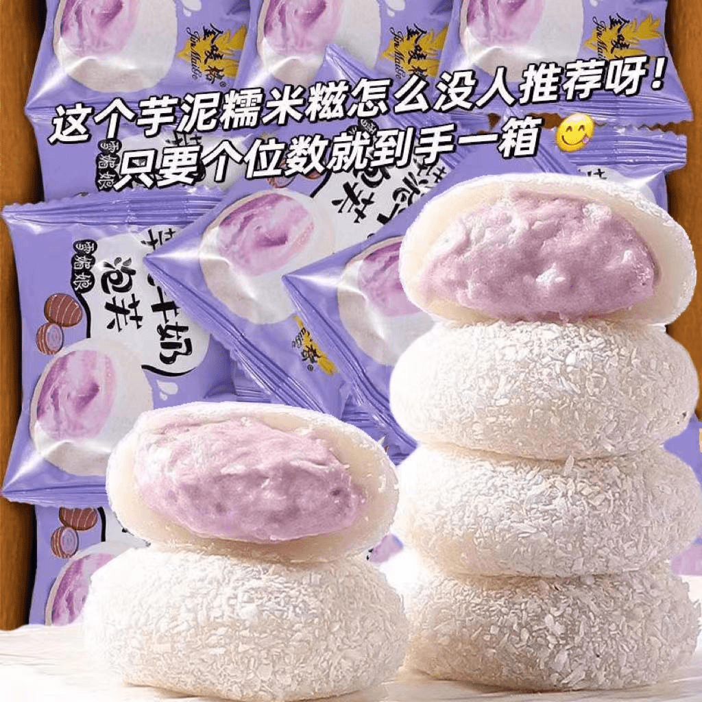 【新品尝鲜】糯叽叽芋泥夹心牛奶泡芙雪媚娘新鲜奶香下午