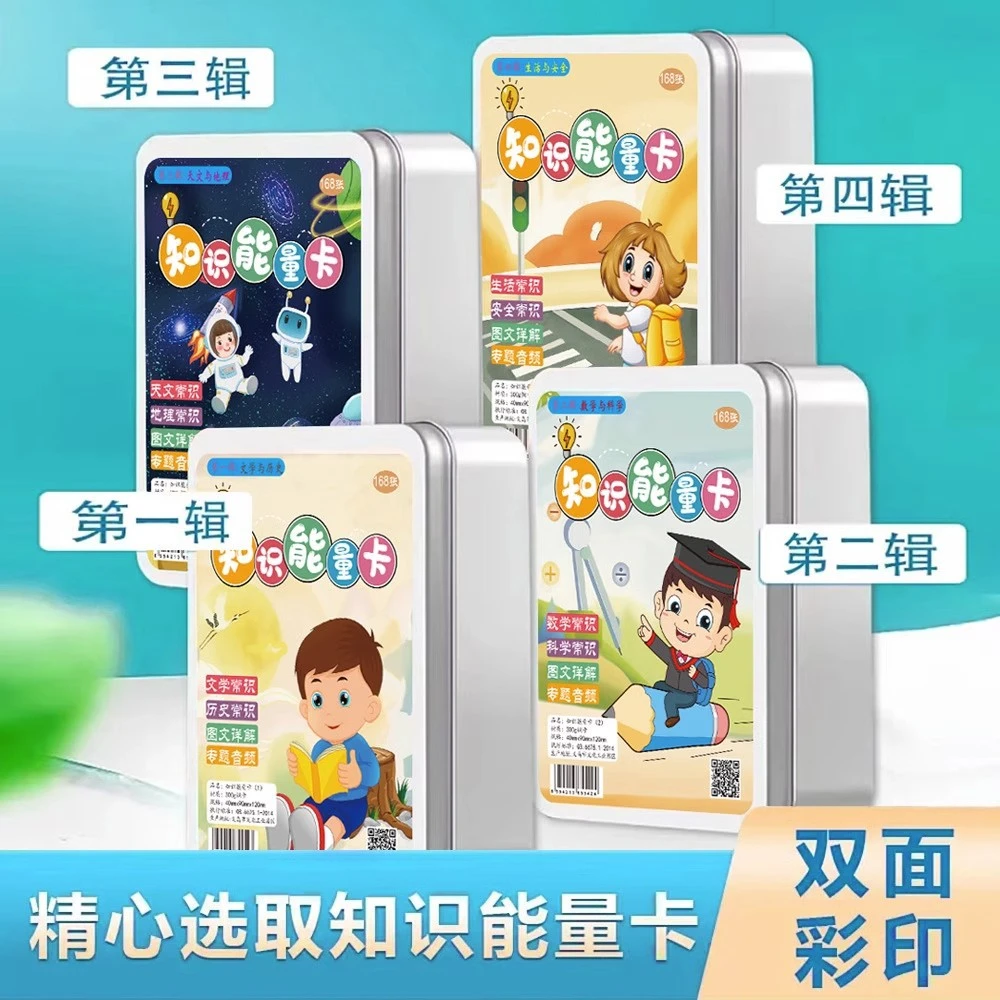 百科知识能量卡中小学生儿童益智亲子互动小学生百科常识卡牌