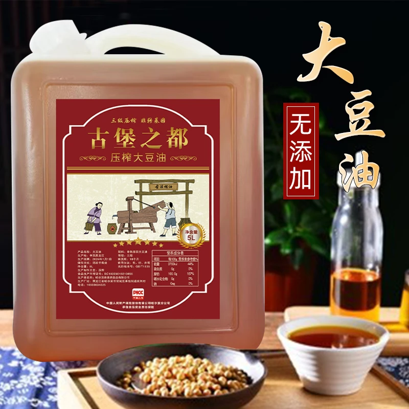 古堡之都老东北笨榨大豆油非转基因黄豆油厂家直发