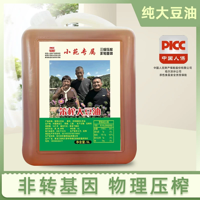 【小苑专属活动】东北笨榨大豆油非转基因黄豆油5升装