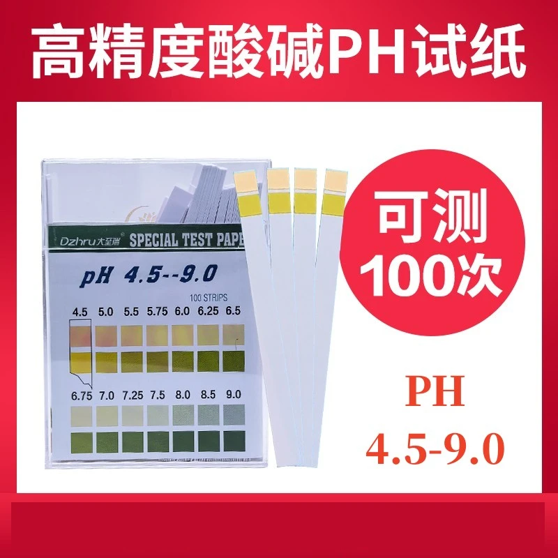 ph试纸测试酸碱度检测水质检测试剂测试酸性碱性水PH试纸高精度