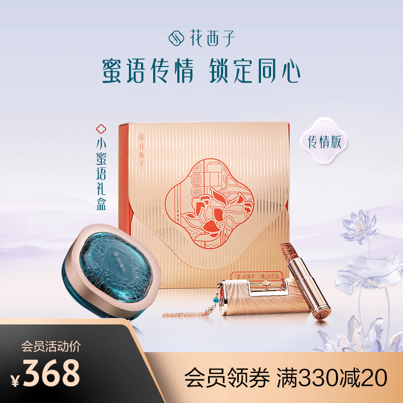 Florasis/花西子【官号福袋】小蜜语礼盒哑光口红控油空气蜜粉