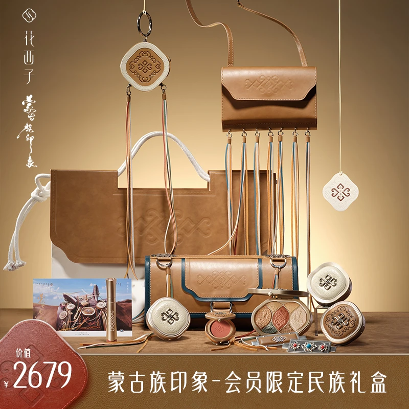 【会员活动专属】蒙古族印象-会员限定民族礼盒国风新手组合礼盒装