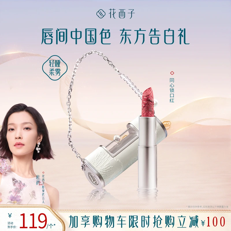 花西子同心锁口红M521 锁定珍心礼盒效期至2025年6月出游