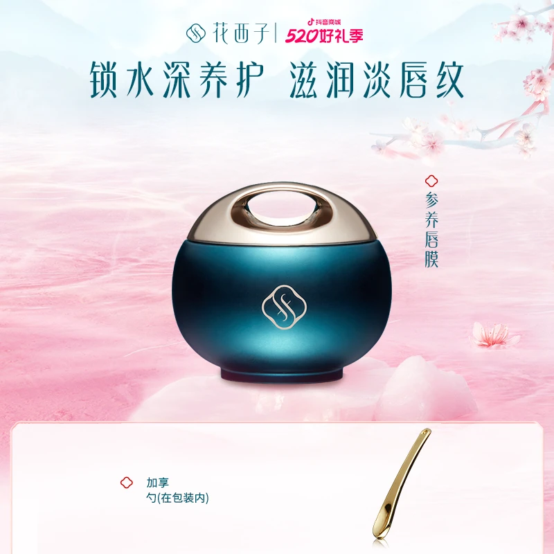 【田恬福袋】花润参养唇膜