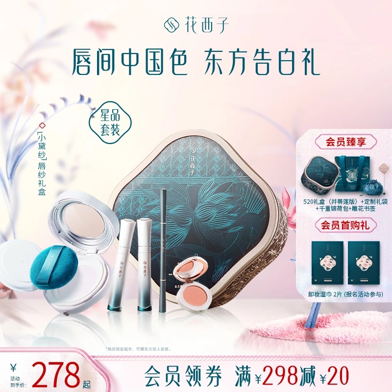 花西子小黛纱中国风唇纱持色雾面淡妆定妆哑光