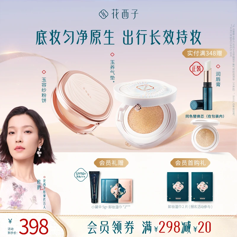 花西子玉容净妆出行（气垫+粉饼） 持久清透遮瑕防水防汗出游
