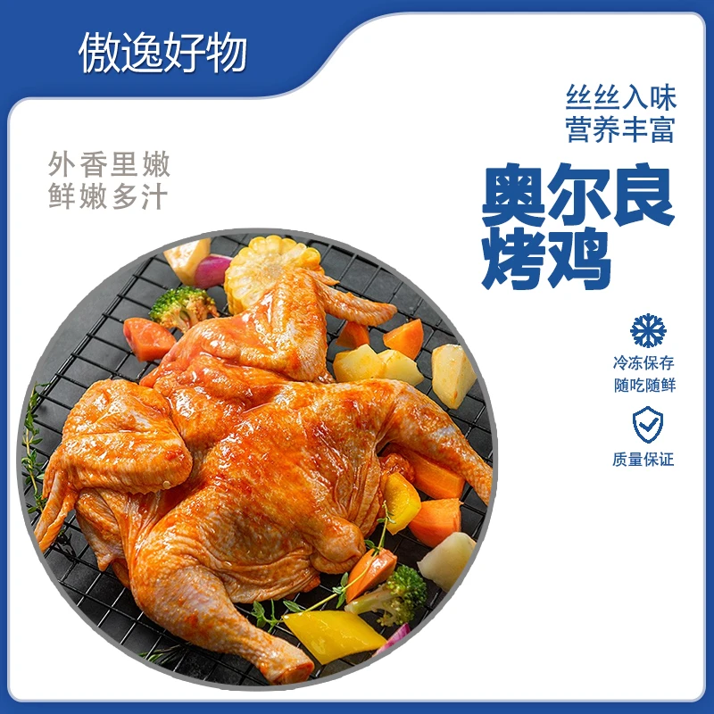 【阿倩专属】2024年10月 奥尔良烤鸡6只 腌制整只扒鸡细嫩 350g/只