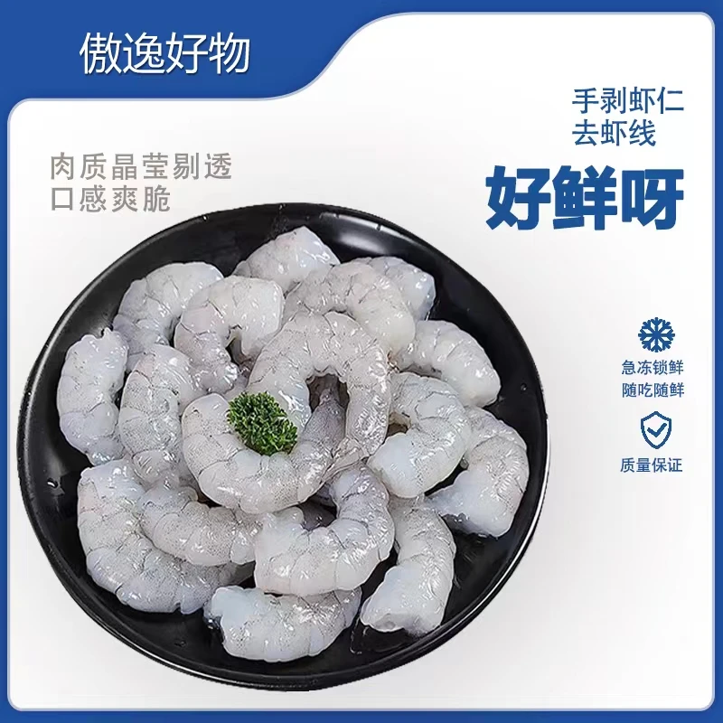 连云港发货 手剥虾仁 冷冻虾仁 美味海鲜 200g/包 到手8包装