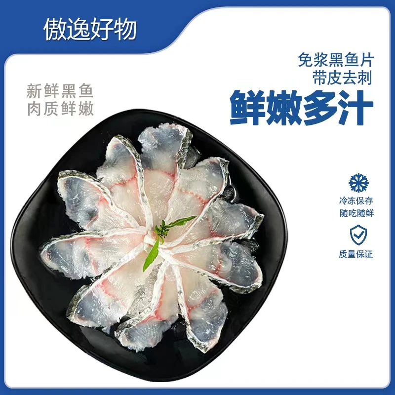 【三胞胎虎爸专属】 免浆黑鱼片 酸菜鱼水煮鱼片鱼肉鲜嫩 250g/盒