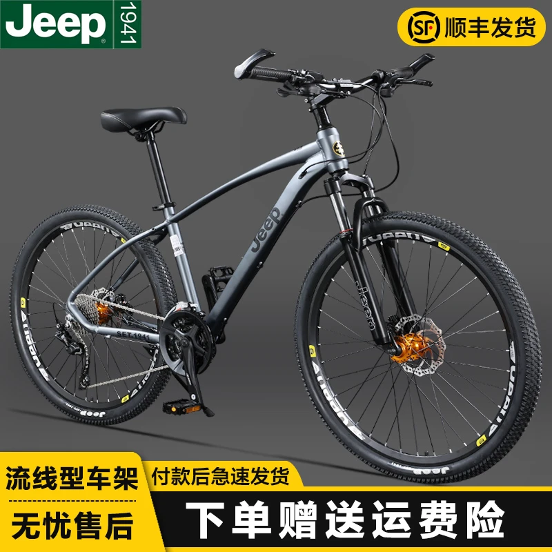 JEEP/吉普「 闪电」自行车变速骑行省力越野碟刹减震山地车升级工艺