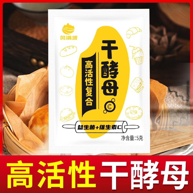 酵母粉耐高糖高活性干酵母菌馒头包子发酵粉家用发孝粉干酵母粉