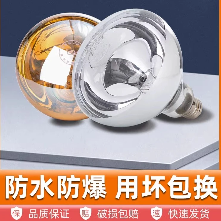 卫生间照明浴霸灯泡取暖加热通用275W防水防爆取暖灯泡E27螺口