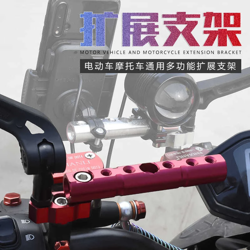 摩托车后视镜座多功能扩展杆电动车倒车镜横杆支架加装射灯拓展杆