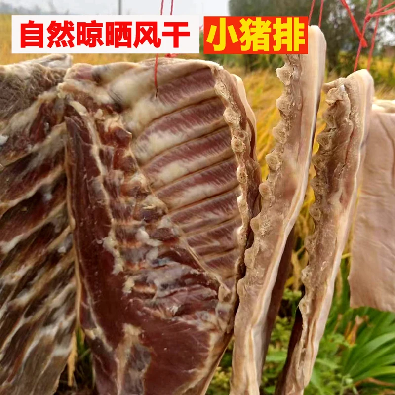 大别山农家风干小猪排