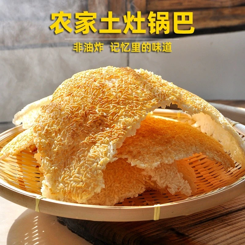 农家特产传统土灶大米锅巴500克非油炸