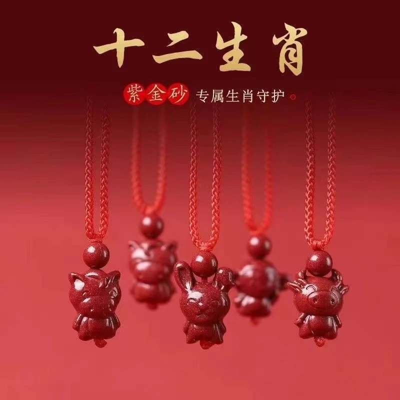 含辰砂工艺品紫金砂12生肖红砂款小朋友吊坠项链