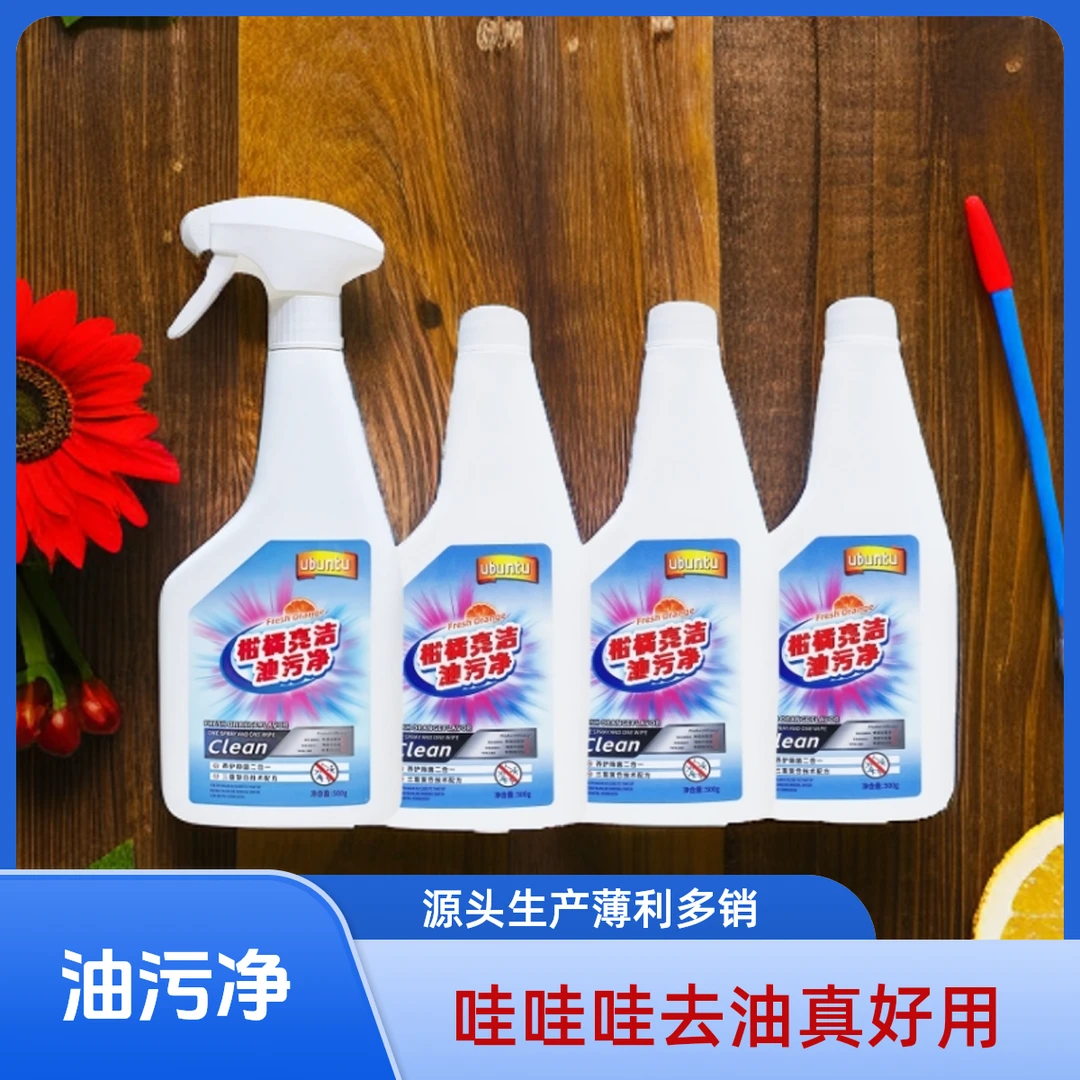 你的油污净去污清洁剂清洁剂厨房油烟机清洗剂除油垢泡沫除垢家用