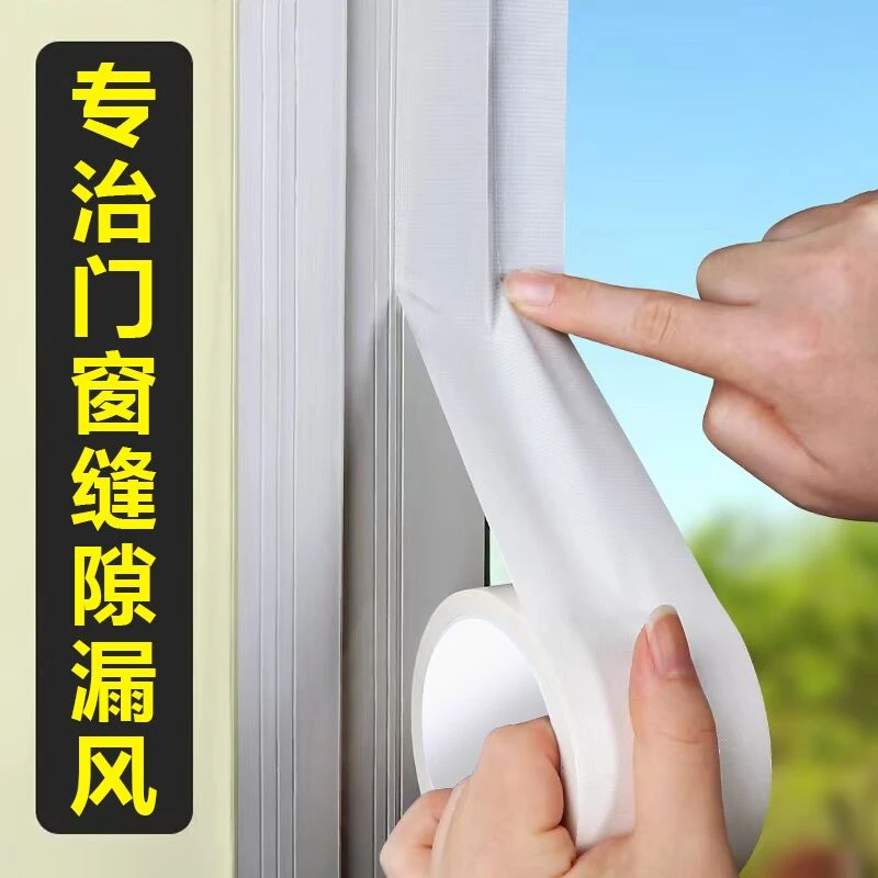 【钜惠 升级款】窗户缝隙防风胶带密封条保暖冬天防漏风不留胶痕