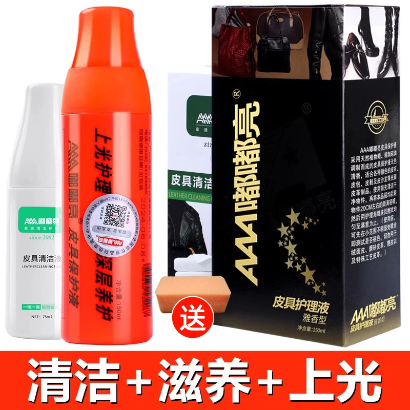 皮具皮衣油护理液保护液保养油真皮无色皮包清洁剂亮光去污擦皮鞋