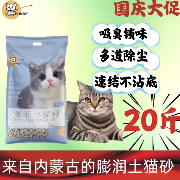 钓鱼猫 小颗粒矿物膨润土 强结团猫砂20斤